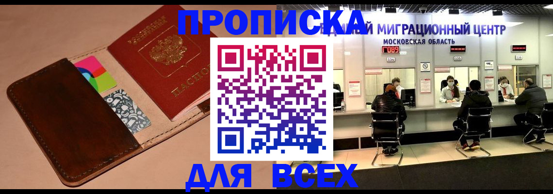 временная прописка в Армавире