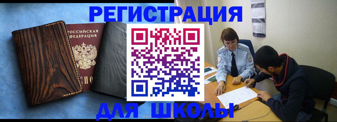 прописка 2025 в Армавире