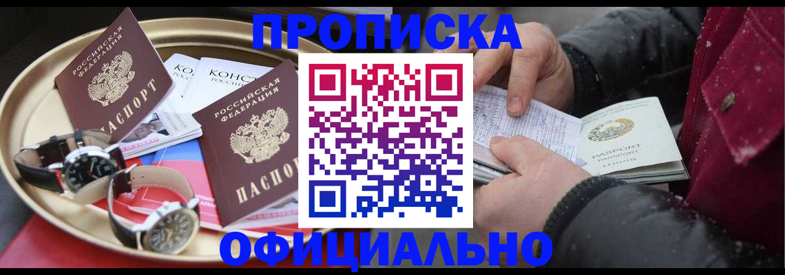временная регистрация законно в Армавире