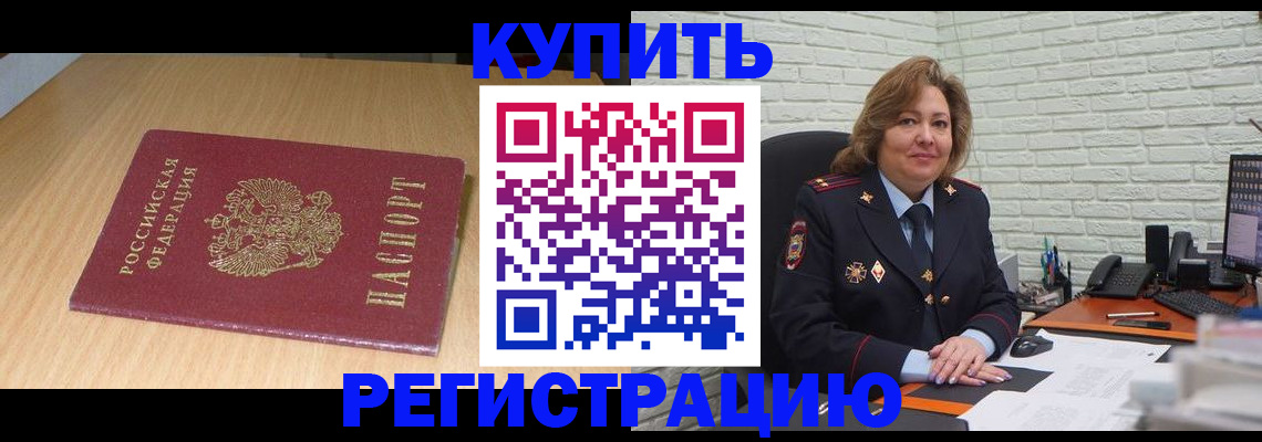 временная регистрация в квартире в Армавире