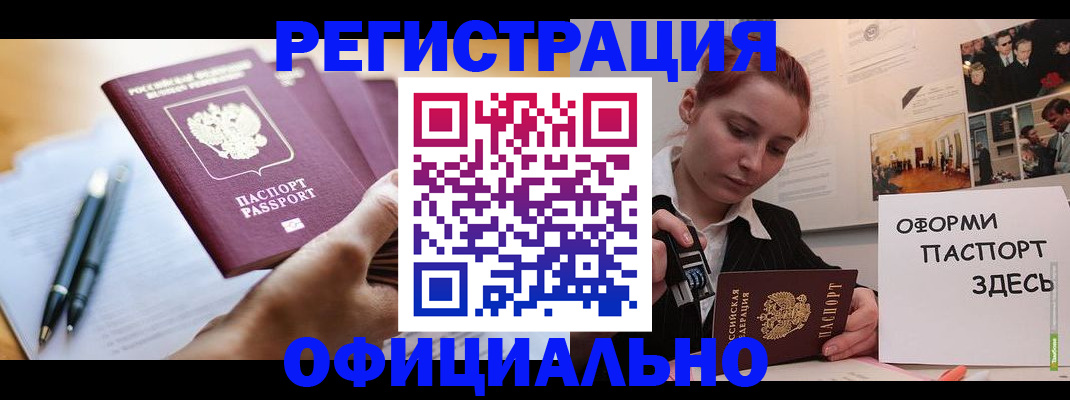 прописка штамп в Армавире