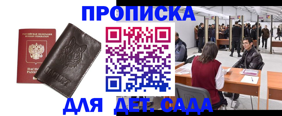 прописка штамп в Армавире