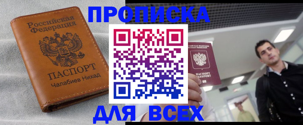 прописка ребенка в Армавире