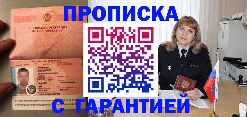 временная регистрация недорого в Армавире
