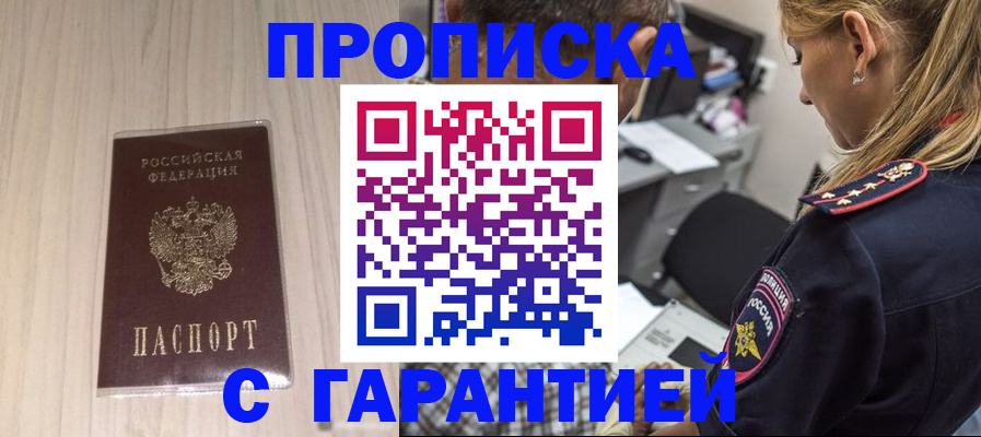 прописка паспорт в Армавире