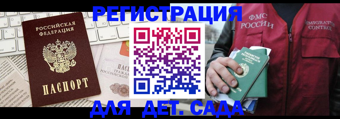 прописка в Армавире